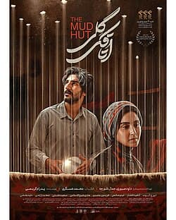 اتاقک گلی