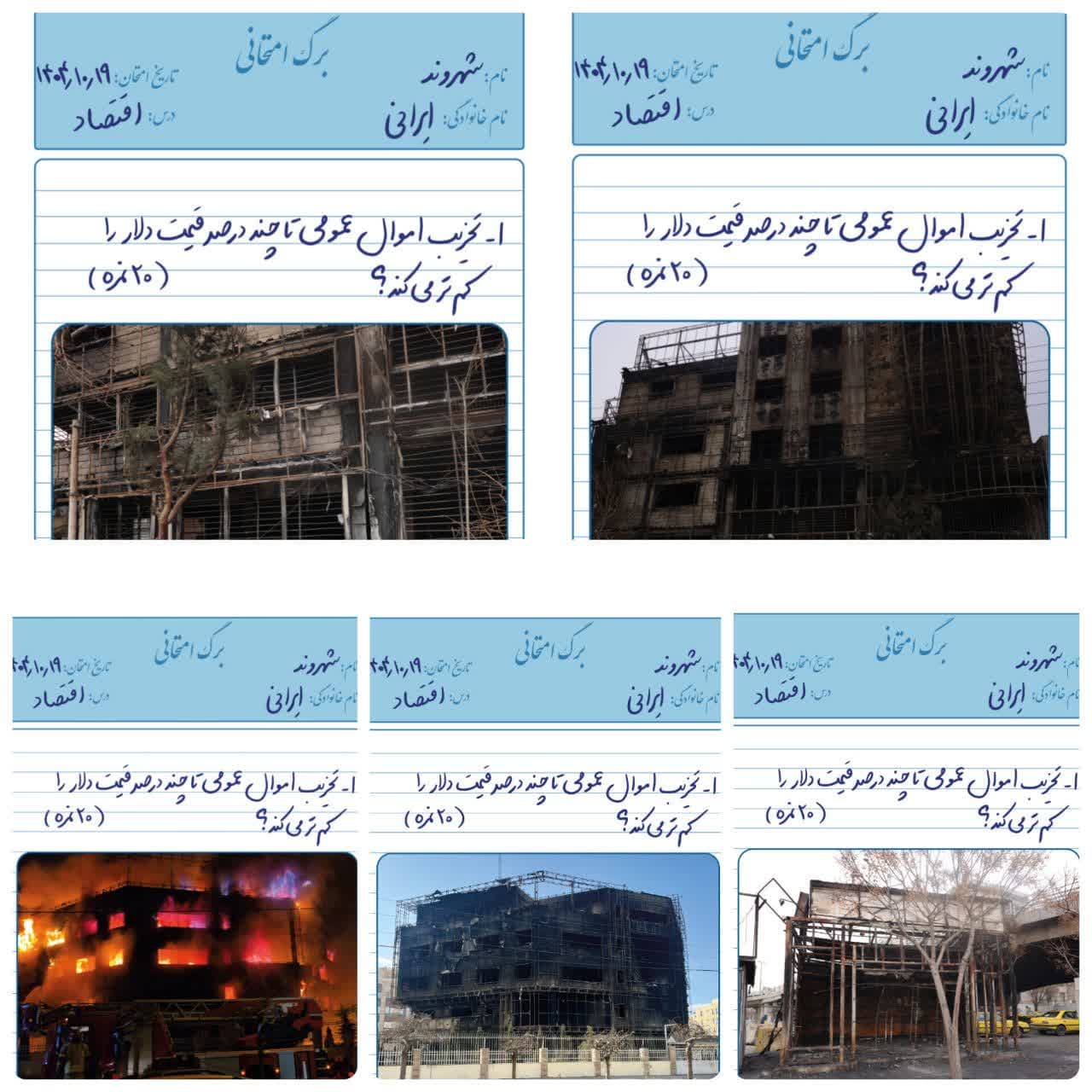 سوال امتحانی