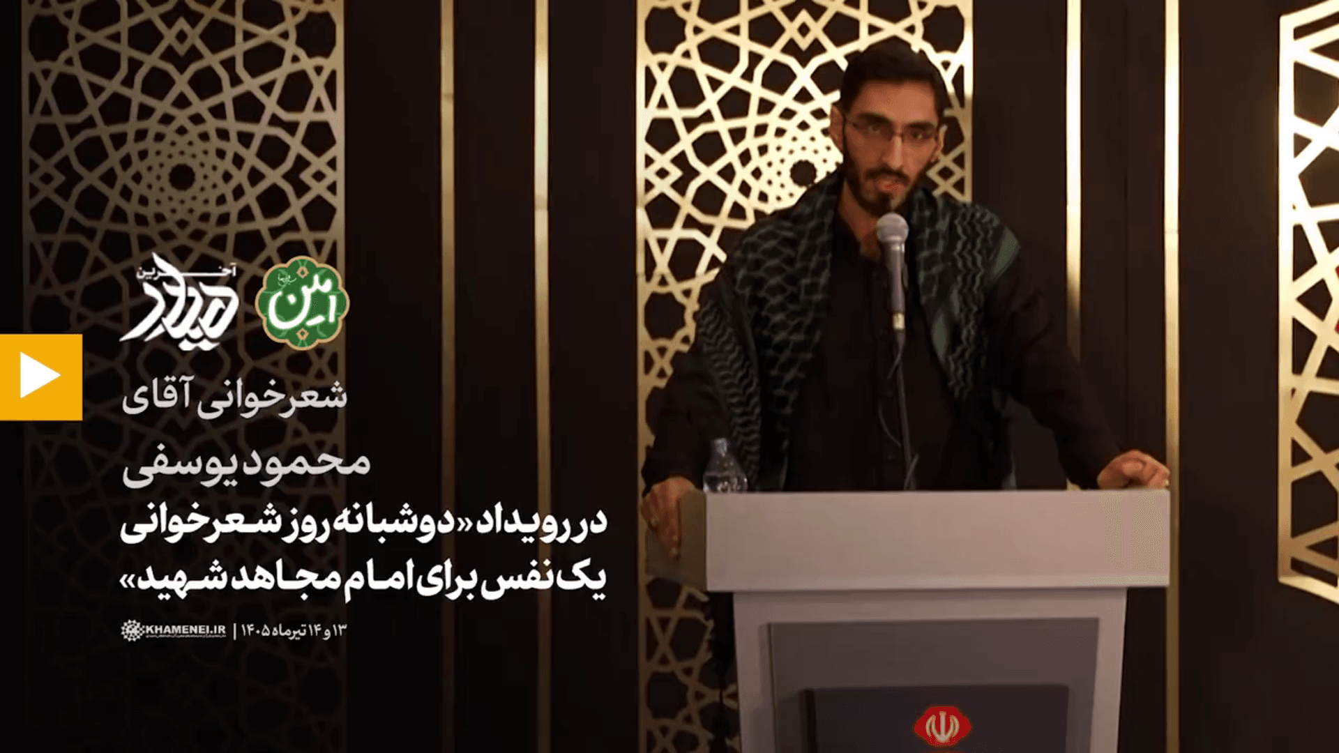 شعرخوانی در وصف امام شهید
