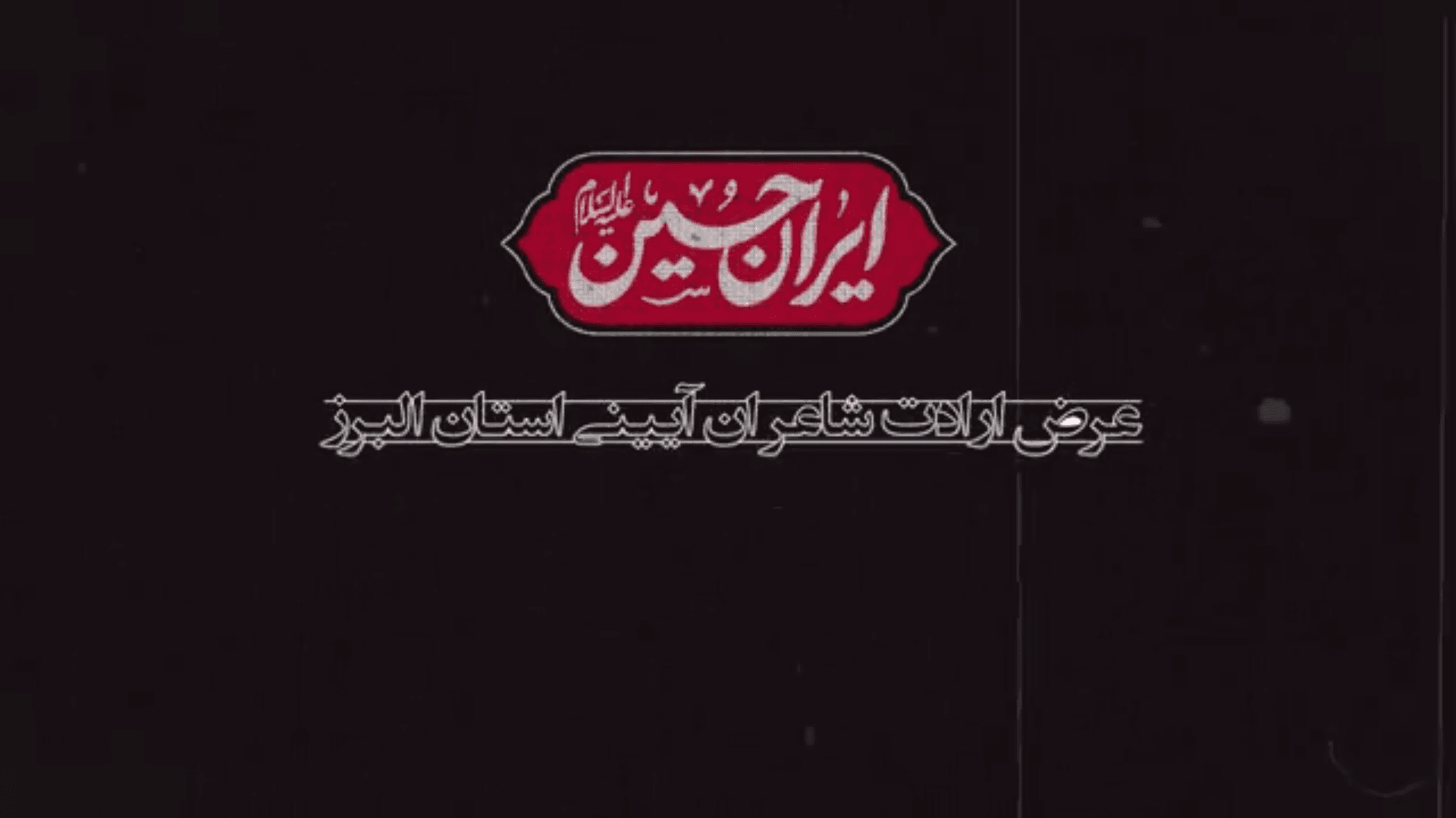 شعرخوانی