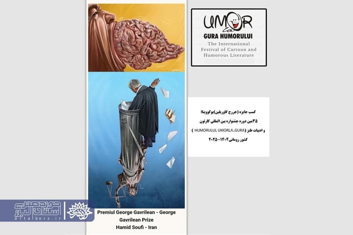 کارتون و ادبیات طنز