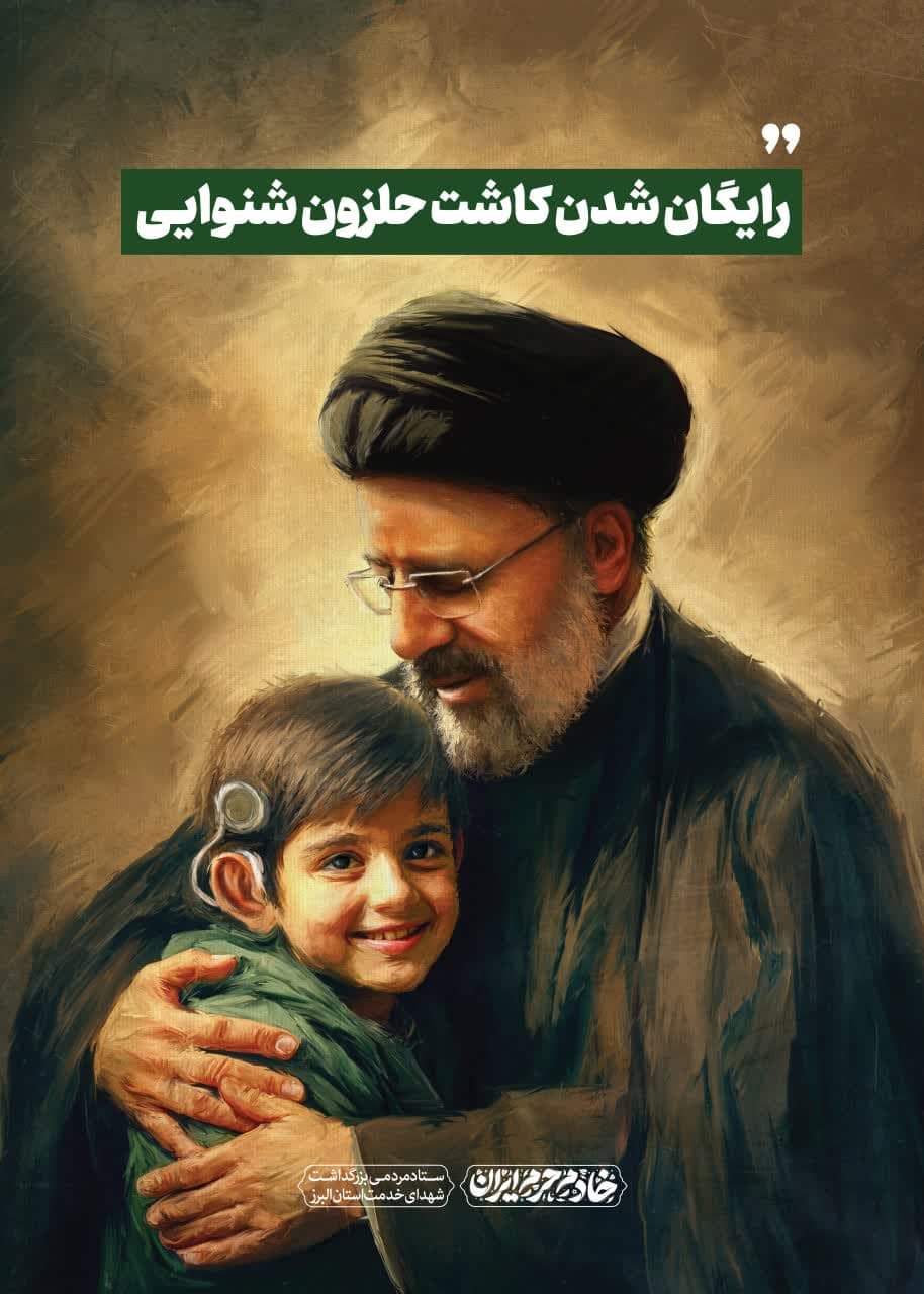 شهید خدمت
