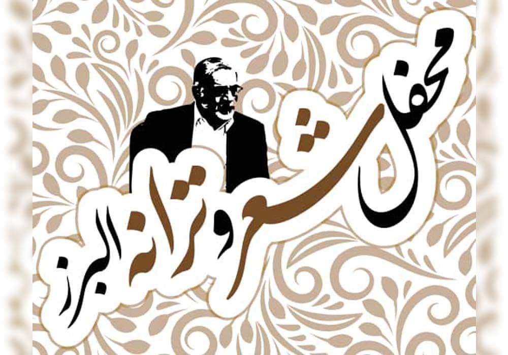 برگزاری محفل «شعر و ترانه البرز» به مناسبت شهادت شهید محسن فخری‌زاده
