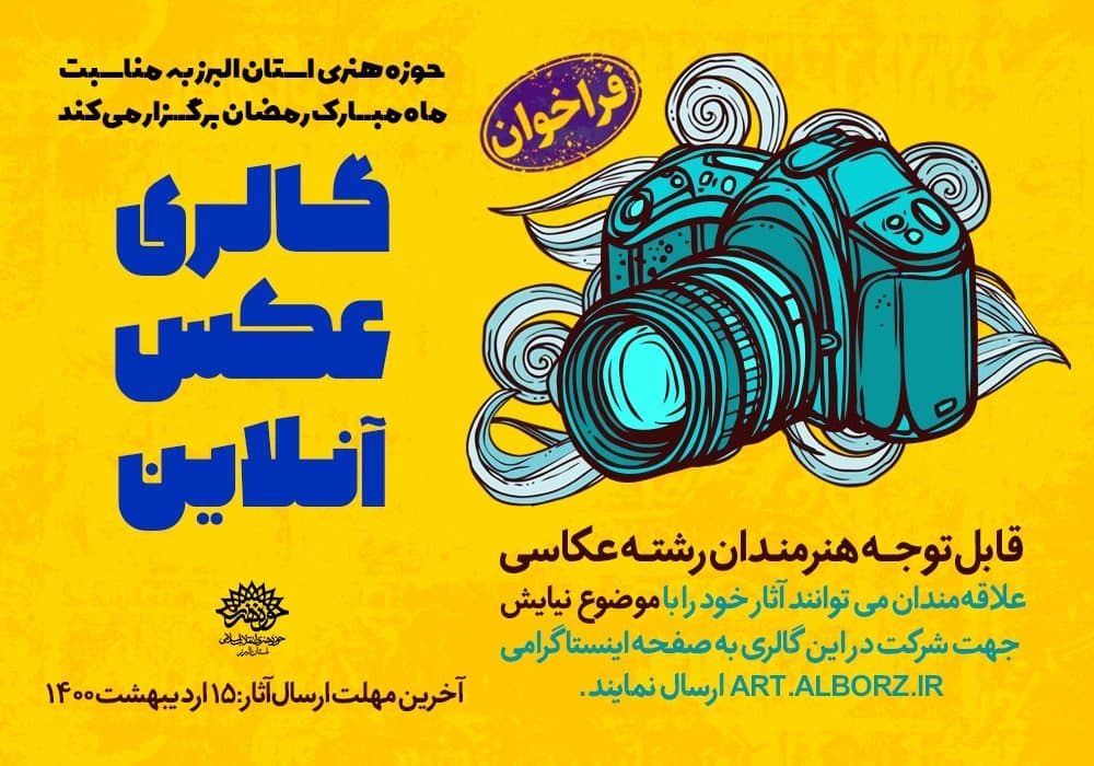 برگزاری مسابقه عکاسی با موضوع "نیایش" در کرج