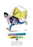نمایشگاه کاریکاتور
