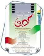 نخستین جشنواره ملی عکس کوشا