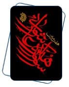 هفتمین سوگواره هنر عاشورایی