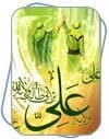 علی زیبا ترین شعر جهان است
