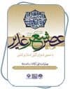 ترنم نسیم بهشت در عصر شعر غدیر