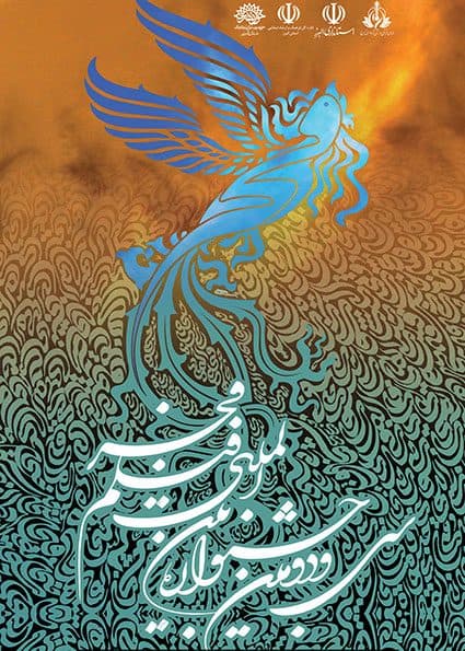 فیلم فجرالبرز