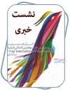 مهم ترین رویداد فرهنگی کشور در ایران کوچک