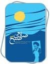 معرفی کتاب ماندگار صلای صبح