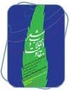 مطلع غزلی به نام انقلاب