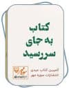 پویش «کتابِ عیدی» به جای سررسیدهای تبلیغاتی