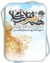 رایحه هنر انقلابی در البرز