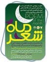 «شعر ماه» آبان برگزار میشود
