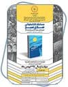 مسابقه کتابخوانی «صلای صبح»