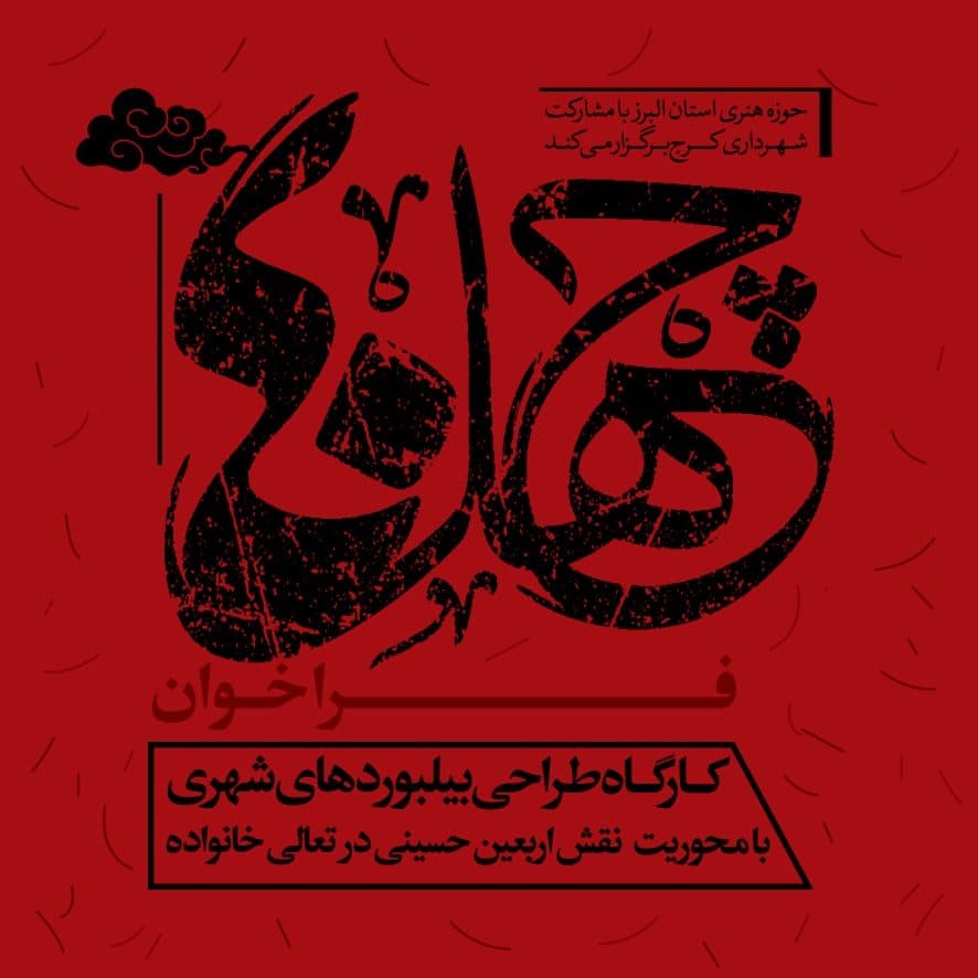 فراخوان کارگاه تجسمی چهل40