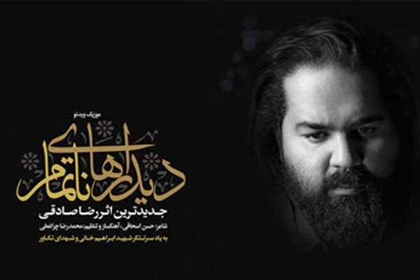 دیدارهای ناتمام
