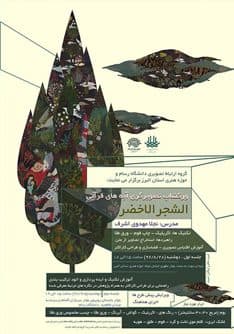 ورکشاپ تصویرگری آیههای قرآنی برگزار شد