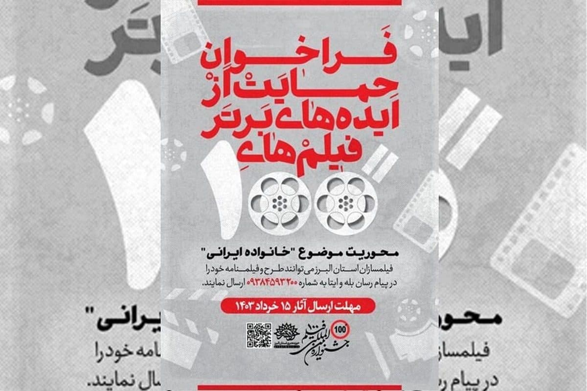 جشنواره فیلم 100فرصت مناسبی برای شکوفایی استعدادهای فیلمسازان البرزی است