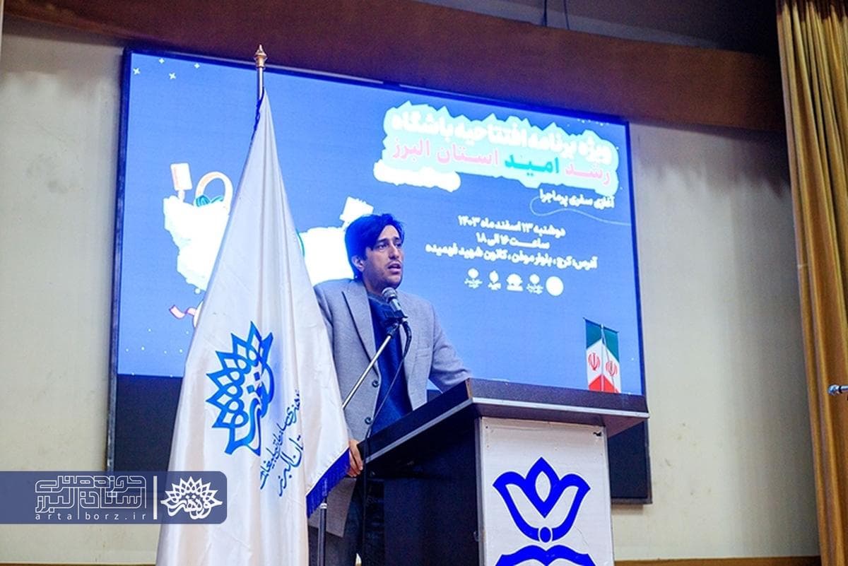 افتتاحیه باشگاه رشد امید استان البرز