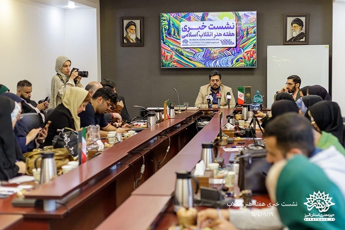 برگزاری نشست خبری رئیس حوزه هنری البرز به مناسبت هفته هنر انقلاب اسلامی