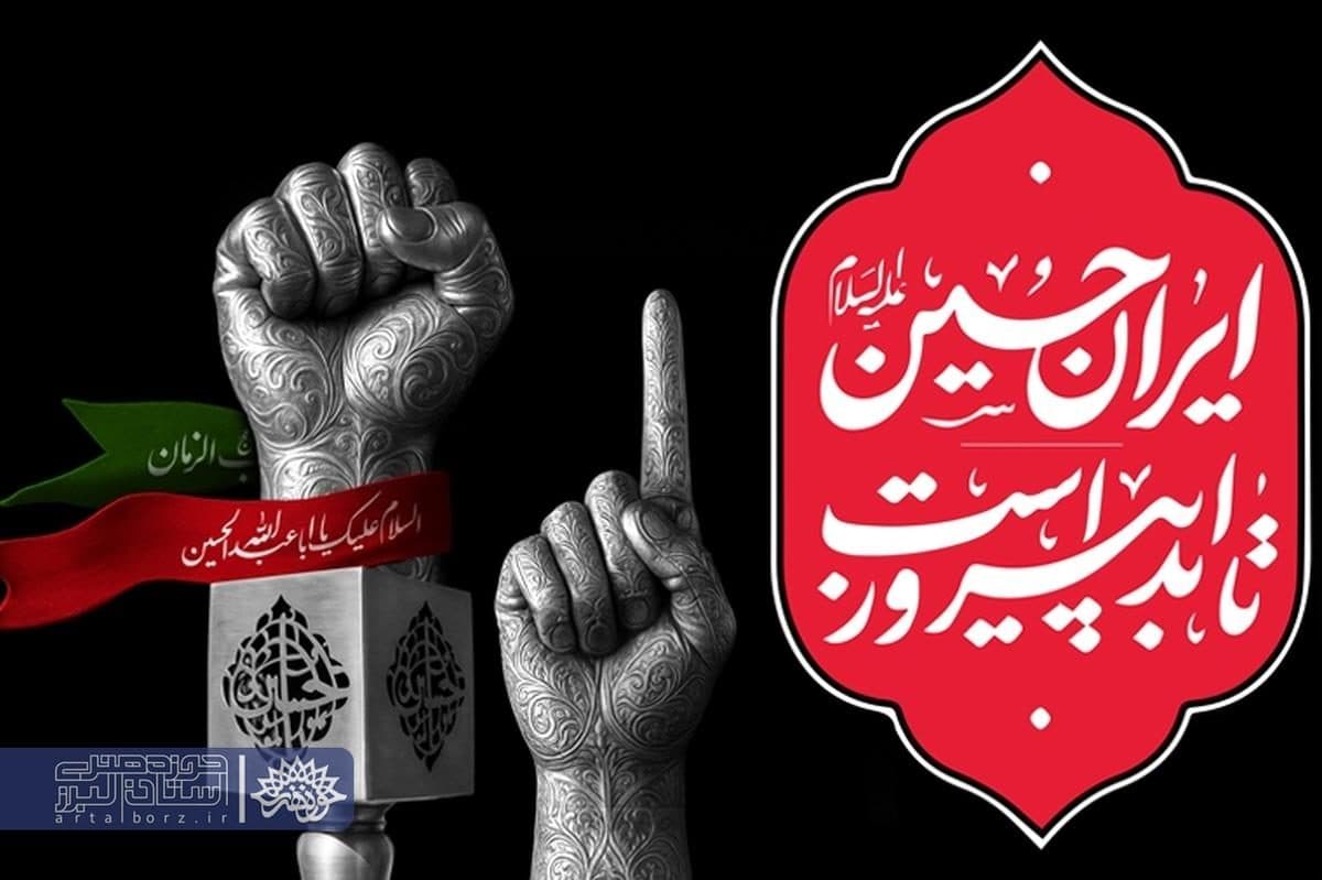شعرخوانی حماسی «تجلی عشق به وطن در ایام محرم ۱۴۰۴»بخش دوم