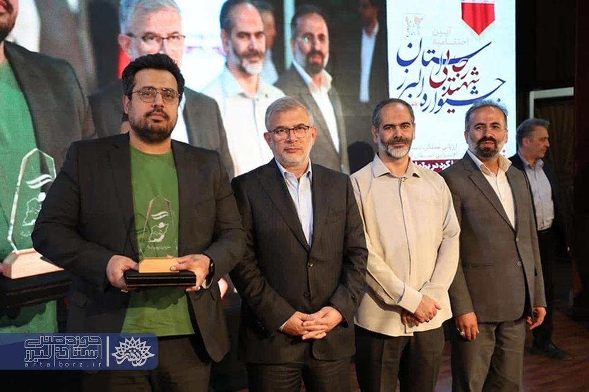حوزه هنری البرز برای دومین سال پیاپی برگزیده جشنواره شهید رجایی ۱۴۰۴ شد.