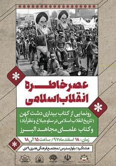 روایت «بیداری دشت کهن» در ساوجبلاغ