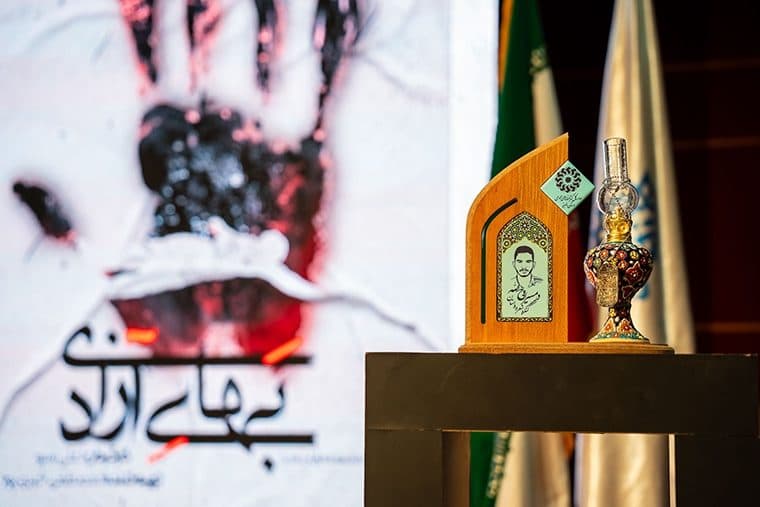 مراسم رونمایی از مستند «بهای آزادی» برگزار شد.