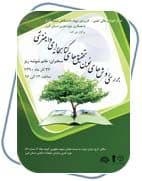 کارگاه روش نوین تحقیق