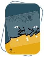 روشنفکری/ قسمت نهم