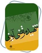زبان و فضا به قلم شهید سیدمرتضی آوینی
