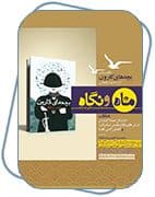 تمام آن چه در ماه و نگاه گذشت
