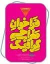 فراخوان دوماهانه طراحی گرافیک