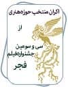 عیدانه ویژه حوزه هنری به البرز نشینان