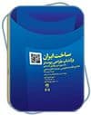 کارگاه طراحی پوستر«ساخت ایران»