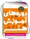 فصل نو مهارتِ نو