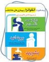 کرونا و اصلاح باورها و عادات نادرست