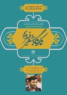 «کارگاه شعر فیروزه» در حوزه هنری البرز