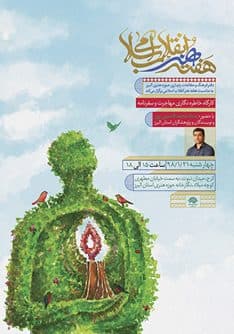 کارگاه پژوهشی تاریخ شفاهی در البرز