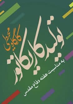 برگزاری کارگاه محیطی تولید کاریکاتور