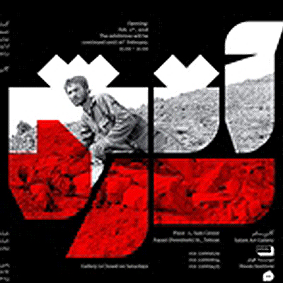 عکسهای دیدهنشده از هشت سال دفاع مقدس