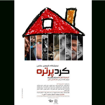 «کرد پرتره» عنوان نمایشگاهی برای کمک به زلزلهزدگان