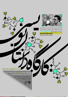 کارگاههای داستان نویسی با حضور مجید قیصری در البرز