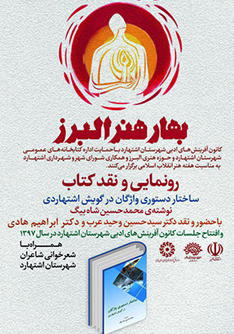 رونمایی و نقد کتاب «ساختار دستوری واژگان در گویش اشتهاردی»