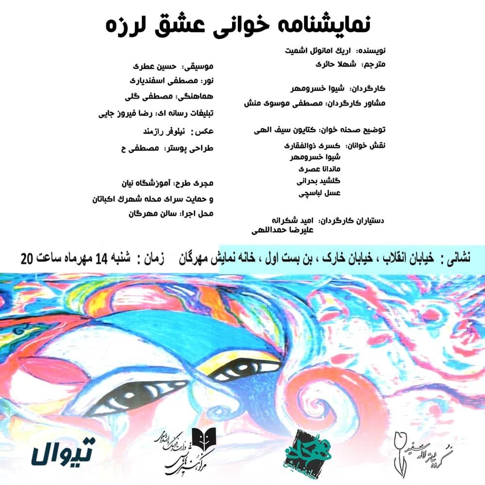 نمایشنامه 