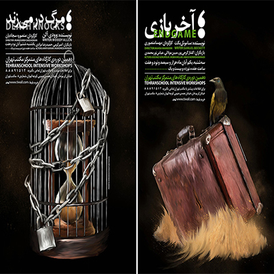 پوسترهایی برای کارگاه تئاتر