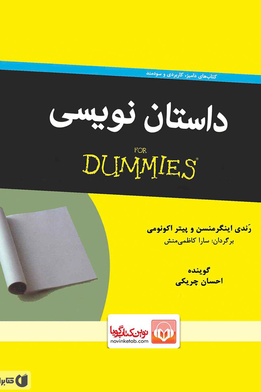 کتاب داستان‌نویسی